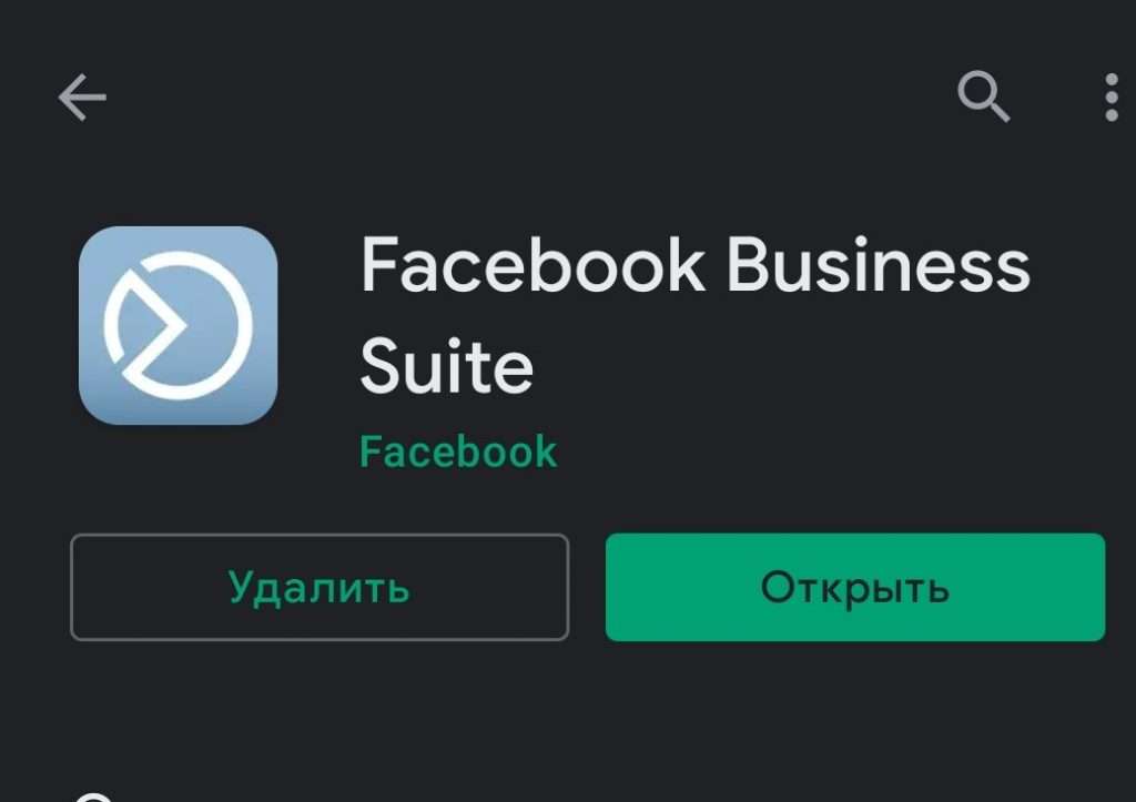 Приложение Facebook Business Suit