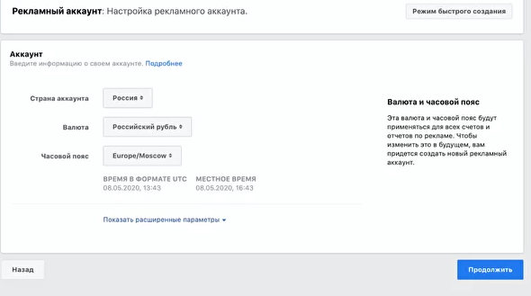 Ads Manager Facebook настройка валюты