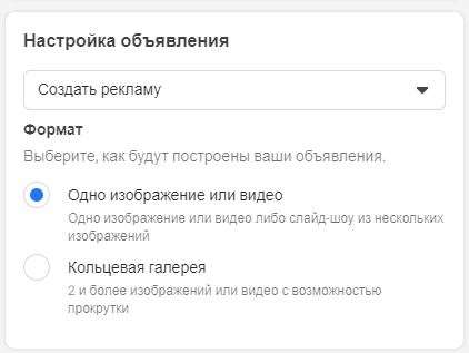 выбираем тип рекламного объявления