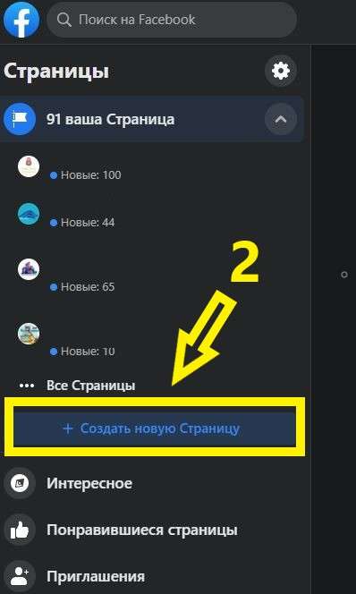 создание страницы в Facebook