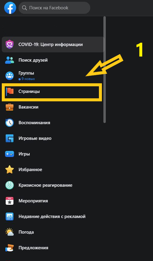 Создание бизнес страницы в фейсбук