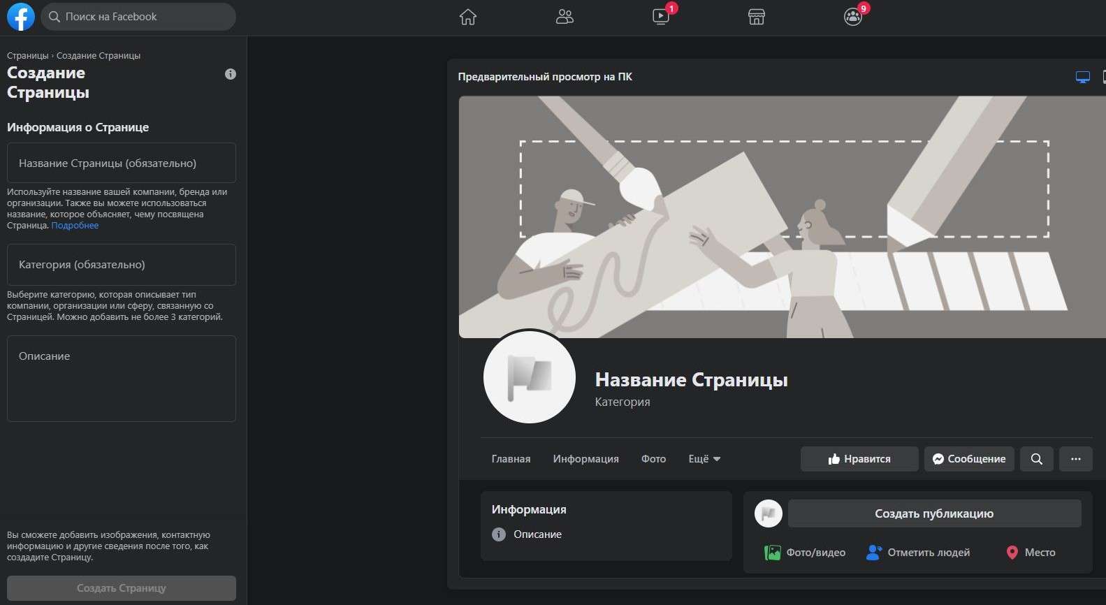 Создание бизнес страницы
