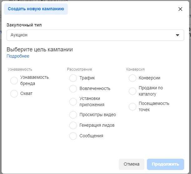 Выбрать цель рекламой кампании в FB