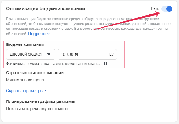 Дневной бюджет Facebook