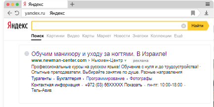 оискового объявления яндекс директ