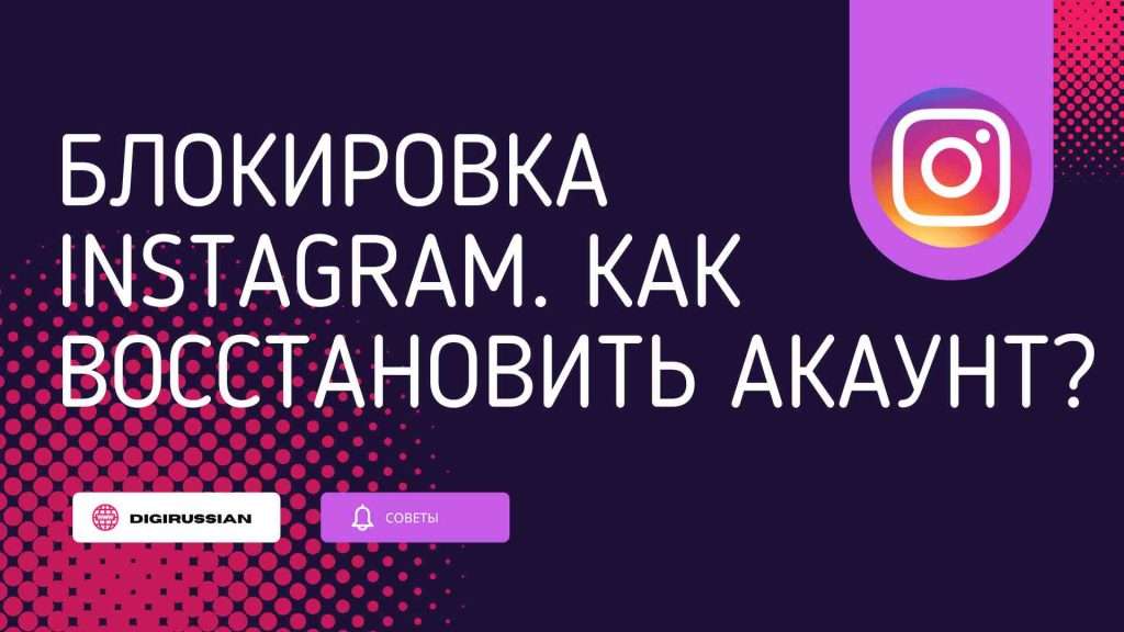 blokirovka-v-instagram