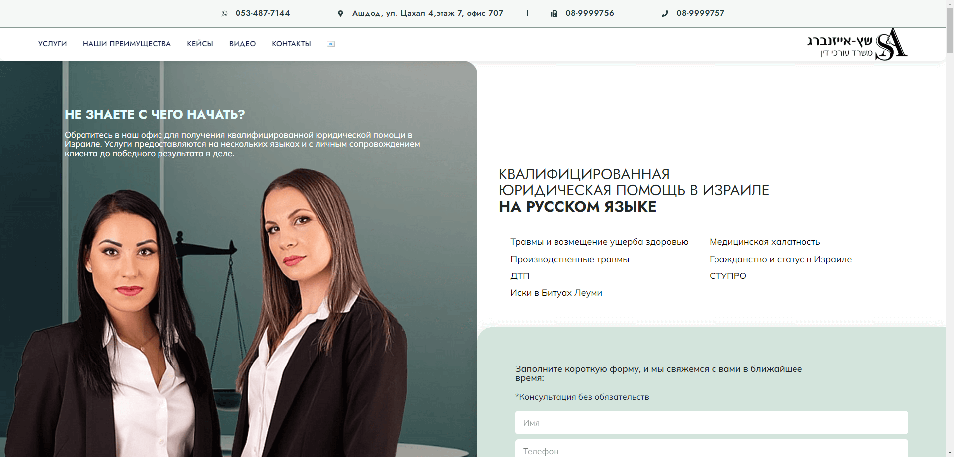 Advokatskij-ofis-Shac-Ajzenberg