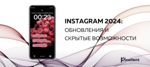 Instagram 2024 Obnovleniya i skrytye vozmozhnosti