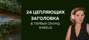 24 virusnyh zagolovka