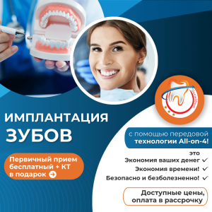 Баннер для стоматологии DANIEL DENT в Израиле