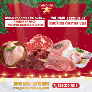 Баннер для Valdman "Скидки на мясо, которые нельзя упустить"