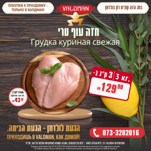 Баннер для Valdman: покупки к празднику Суккот