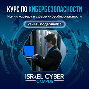 Рекламный баннер для Israel Cyber Campus — курс по кибербезопасности для взрослых