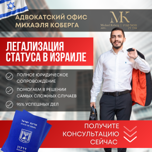 Рекламный баннер для адвоката Михаэля Коберга