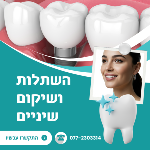 Рекламный баннер для OralOra — имплантация и реставрация зубов