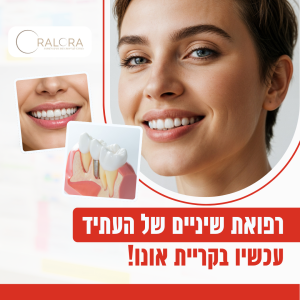 Рекламный баннер для OralOra — стоматология будущего в Кирьят-Оно