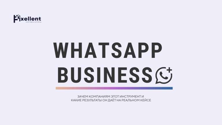 WhatsApp Business для продвижения кампаний в Израиле