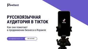 Русскоязычная аудитория TikTok и новые возможности для бизнеса